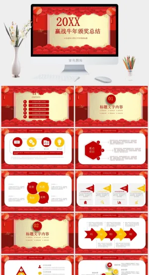 企业年会颁奖典礼ppt模板优秀员工表彰新年晚会ppt模版预览图