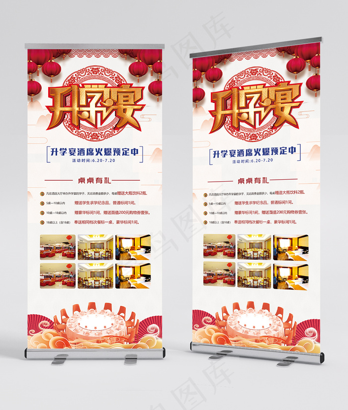 升学宴展架psd模版下载
