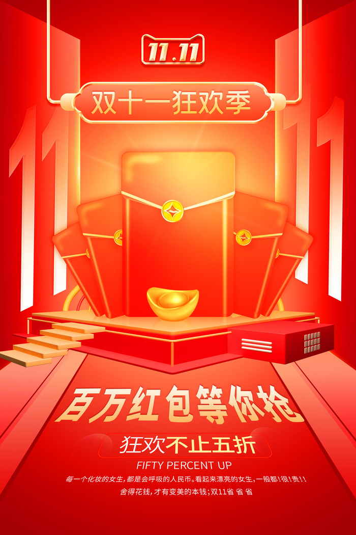 双十一百万红包等你抢红包