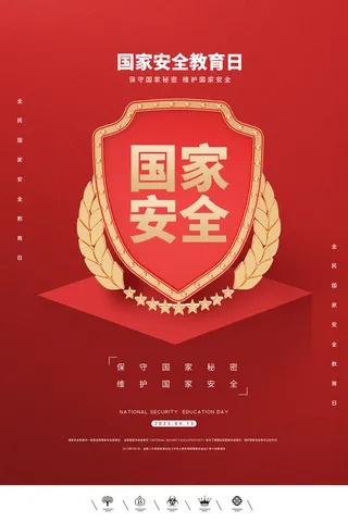 安全教育日海报