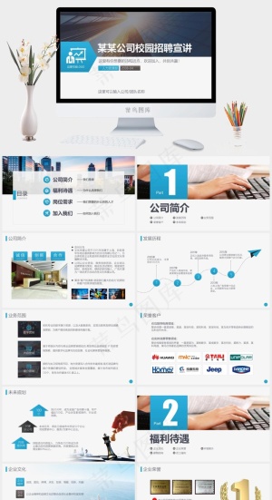 校园招聘PPT模板ppt模版预览图