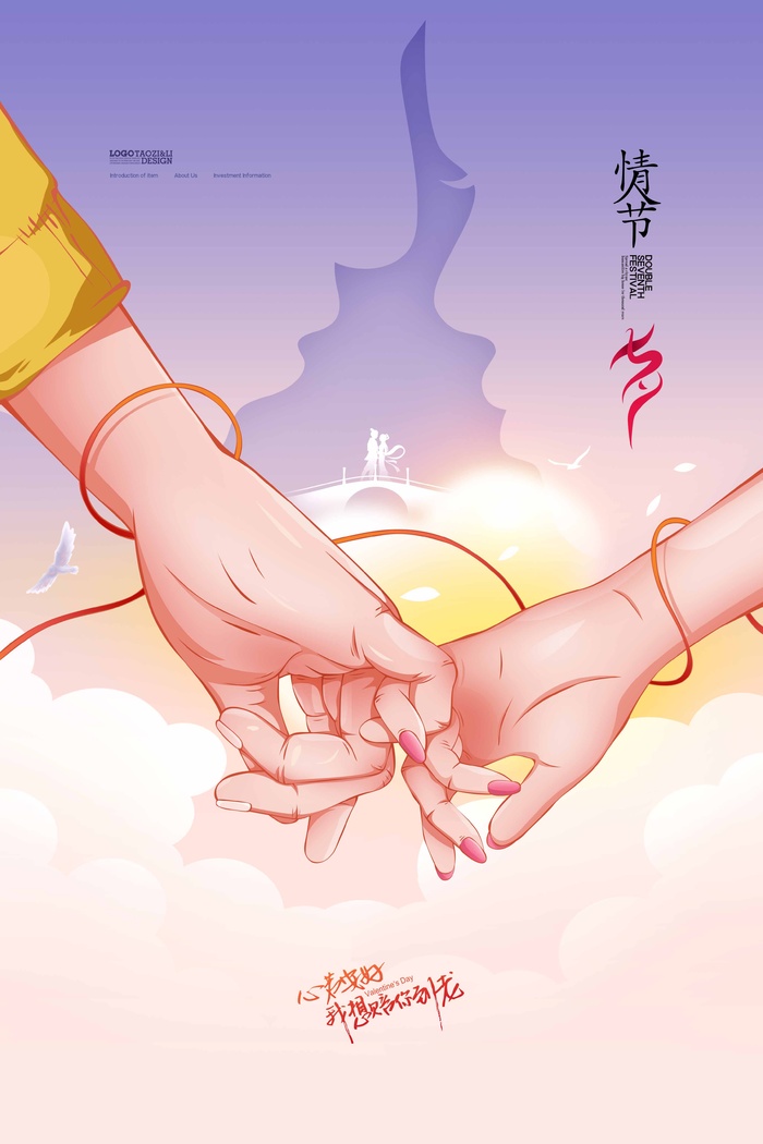 七夕情人节简约宣传促销图片