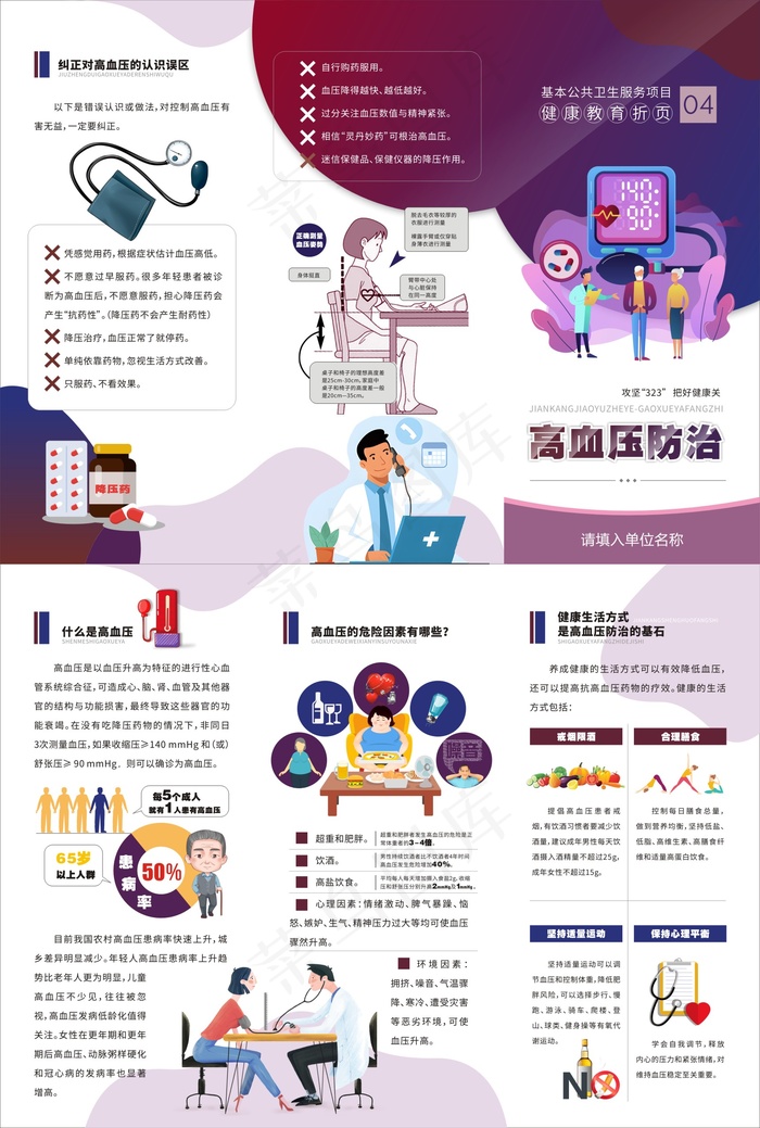 高血压防治健康教育三折页cdr矢量模版下载