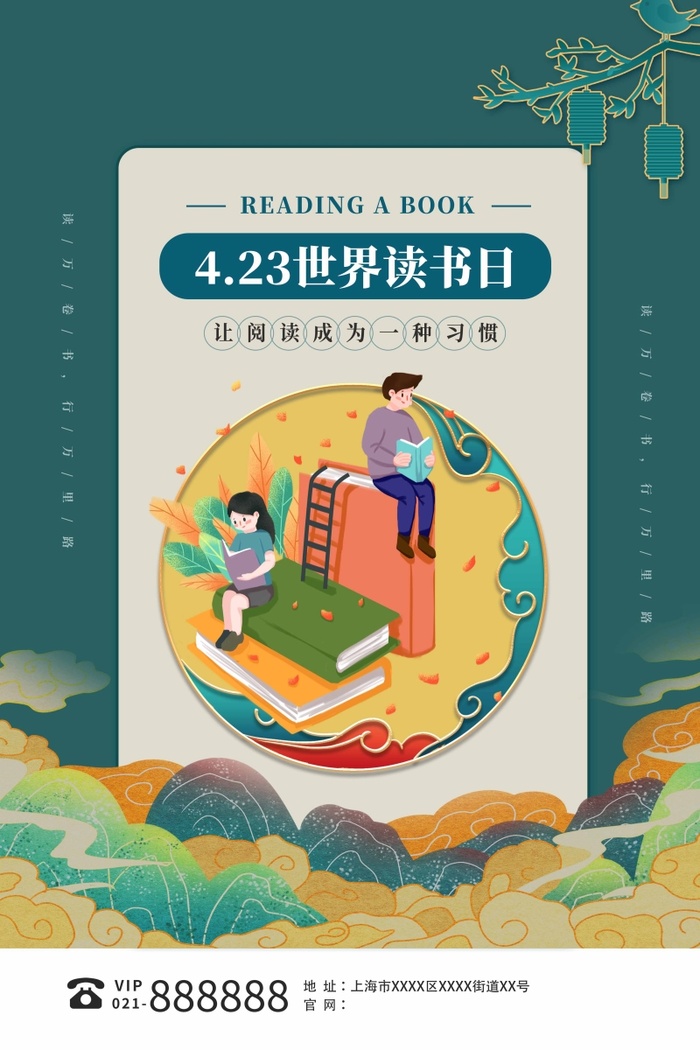 世界读书日 世界读书日促销海报psd模版下载
