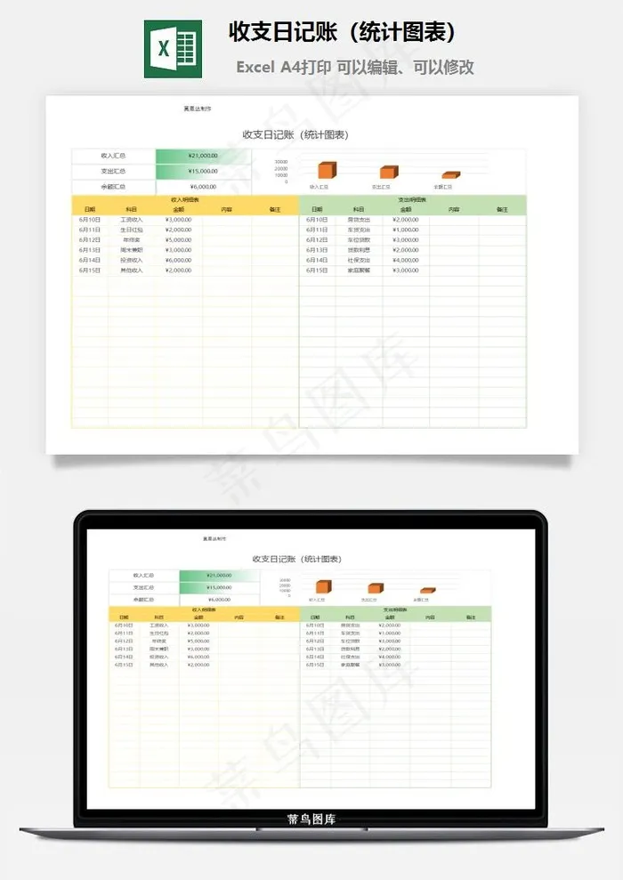 收支日记账（统计图表）