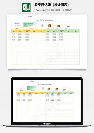 收支日记账（统计图表）