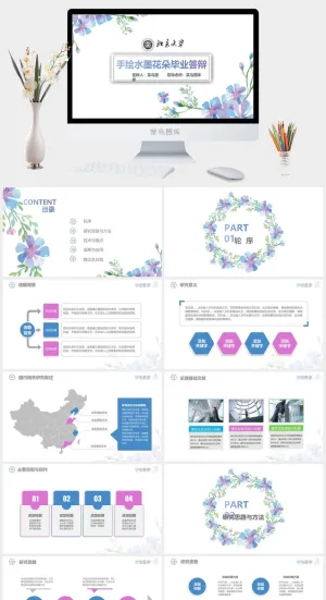 手绘兰花清新简约毕业论文答辩ppt模板预览图
