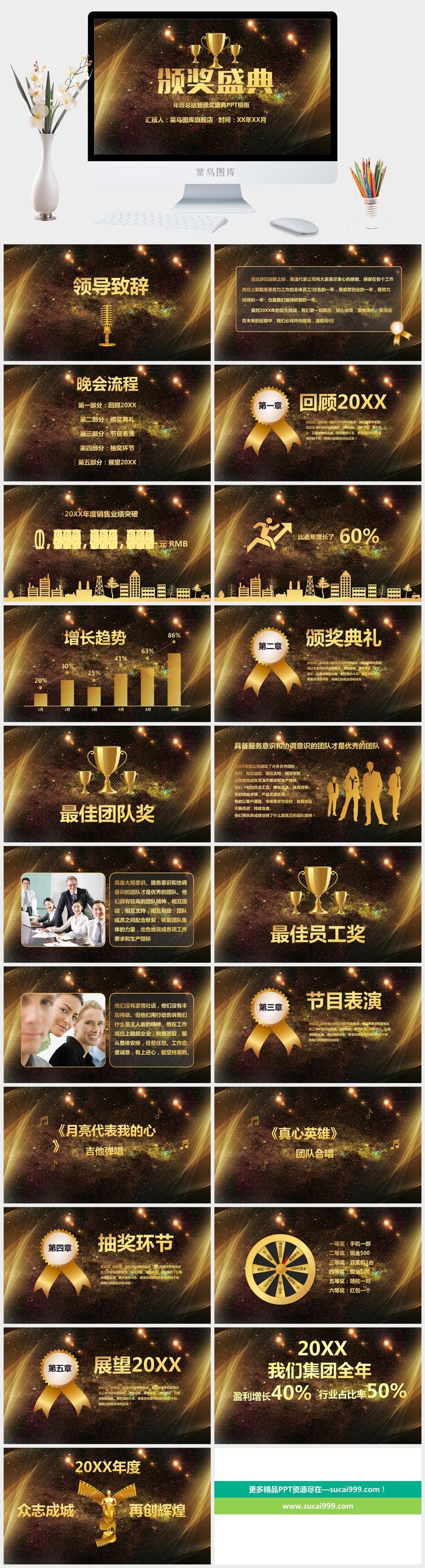 企业年会颁奖典礼ppt模板优秀员工表彰新年晚会ppt模版