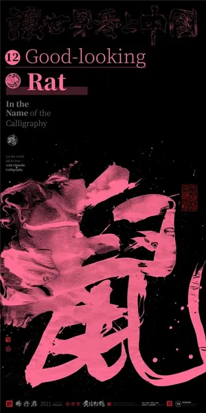 创意  生肖 海报 字体 创意  生肖 海报 字体