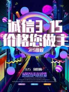 315 315海报图片