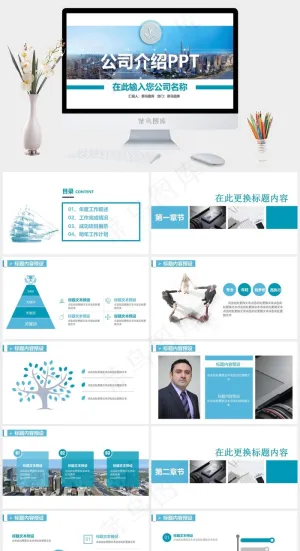 企业介绍商务通用公司企业介绍PPT预览图