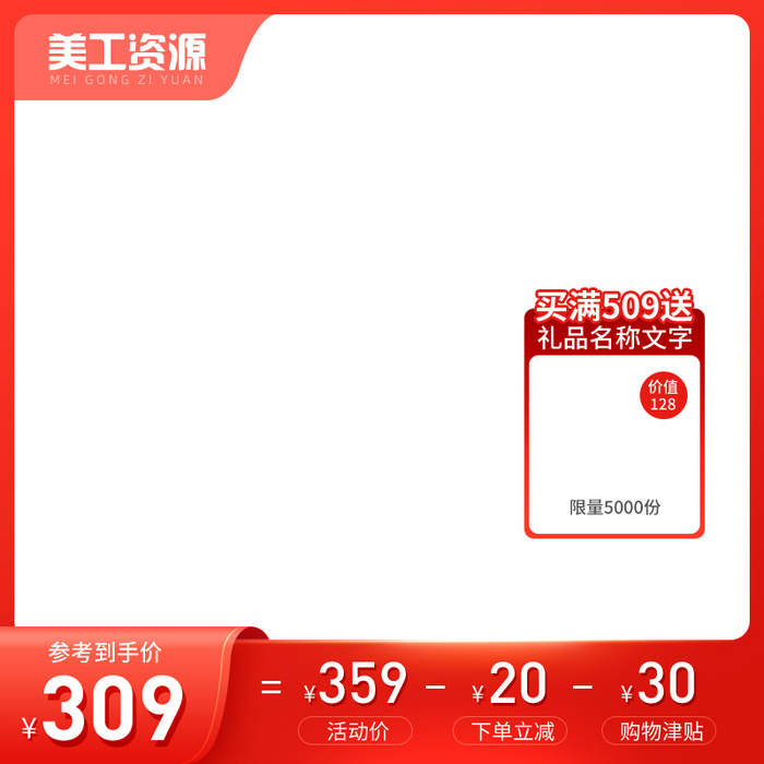 设计主图模板京东淘宝车图产品图psd模版下载
