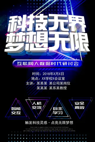 新创意人工智能AI区块链大数据论坛城市科技展板海报PSD素材模板