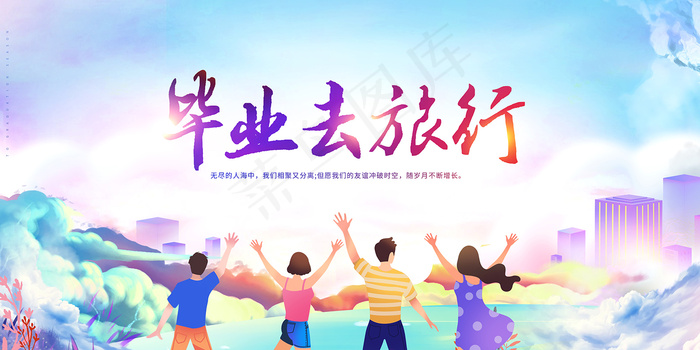 创意清新毕业季校园海报