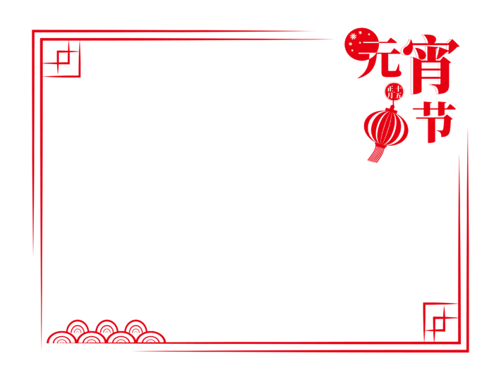 中国风新年元宵节红色喜庆节日装饰边框免扣PNG元素元宵节边框