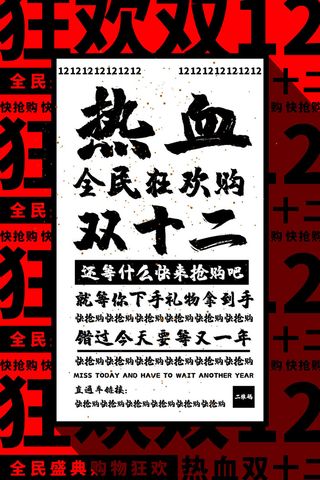 双十一商场天猫淘宝双11双12预热宣传海报设计psd素材模板