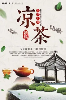 中国风春茶上市凉茶上市促销海报