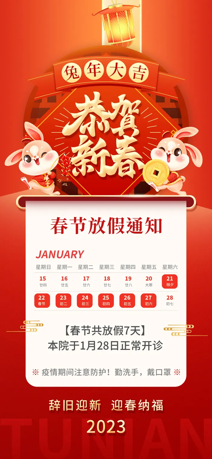 春节放假通知psd模版下载