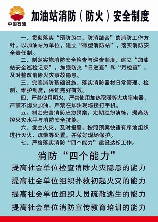 加油站消防（防火）安全制度