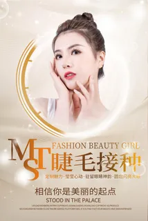 医美海报睫毛接种