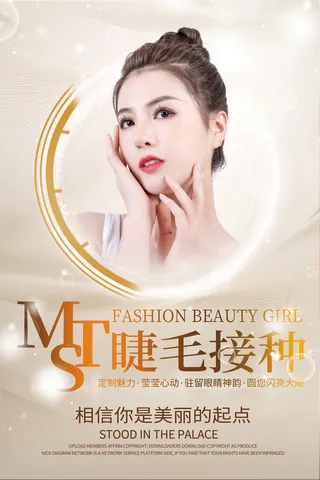 医美海报睫毛接种