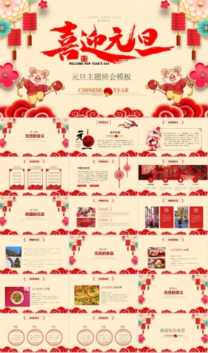 元旦节日庆典通用模板.ppt模版预览图