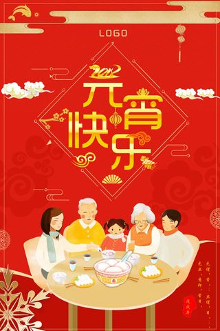 红色喜庆元宵节汤圆猜灯谜节日创意海报促销活动模板PSD展板素材