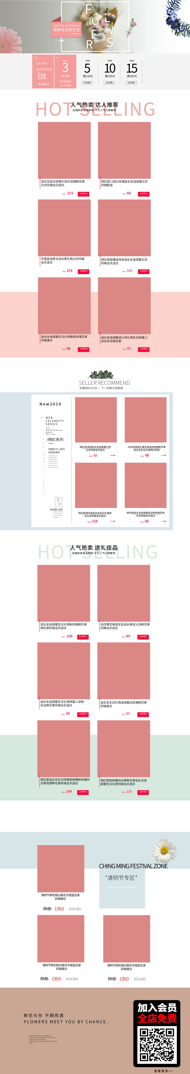 电商首页模版素材psd模版下载