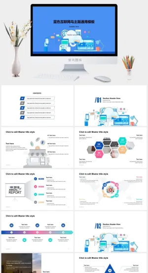 蓝色互联网科技卡通风工作总结报告ppt模板