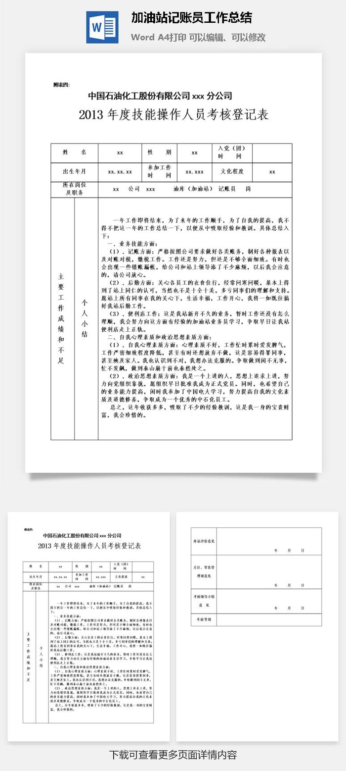 加油站记账员工作总结word模板