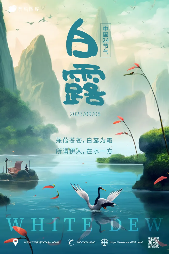清新唯美中国传统二十四节气 白露 海报ai矢量模版下载