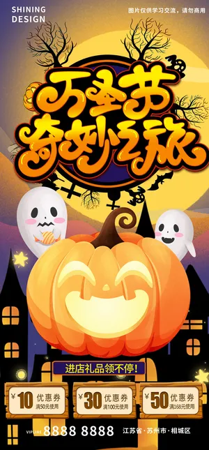 万圣节奇幻之夜南瓜幽灵海报
