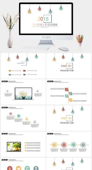 简约小清新风PPT模板预览图