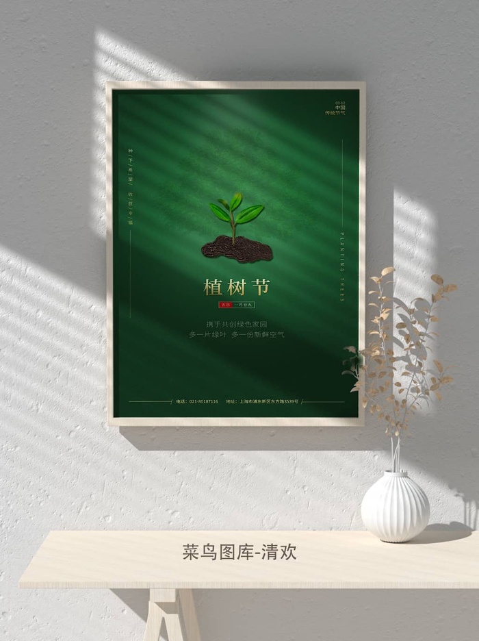 低碳植树节绿色小清新春天环境保护公益宣传海报