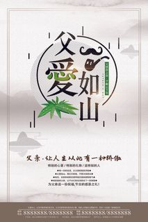 手绘简约卡通父亲节海报
