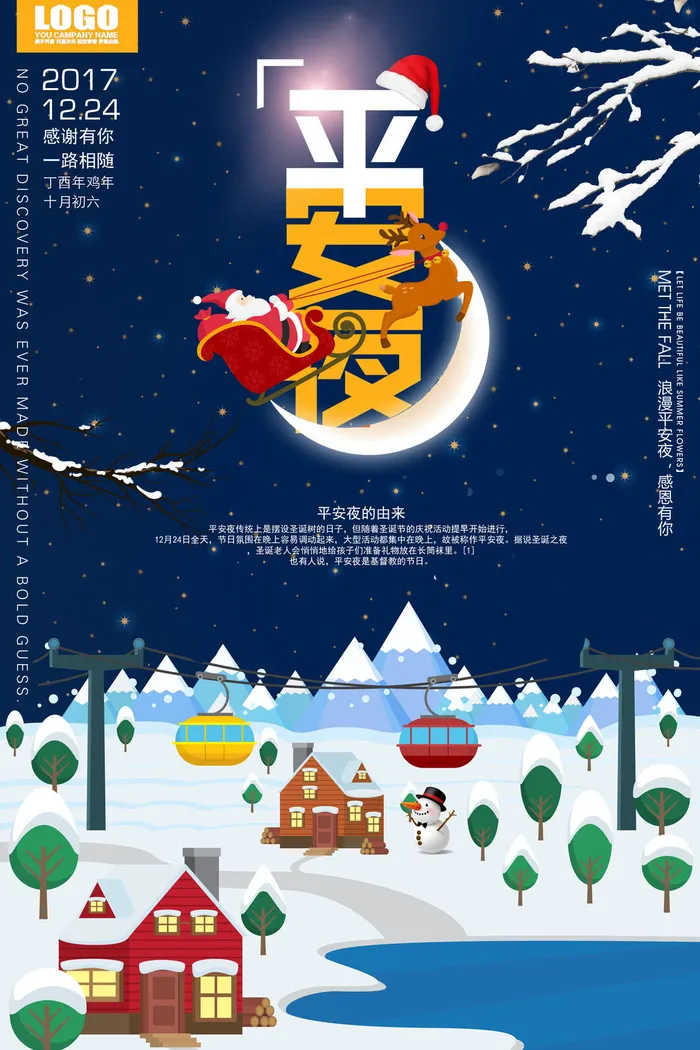 平安夜海报圣诞节前夕平安夜圣诞老人电商宣传促销海报psd素材(3543x5315)psd模版下载