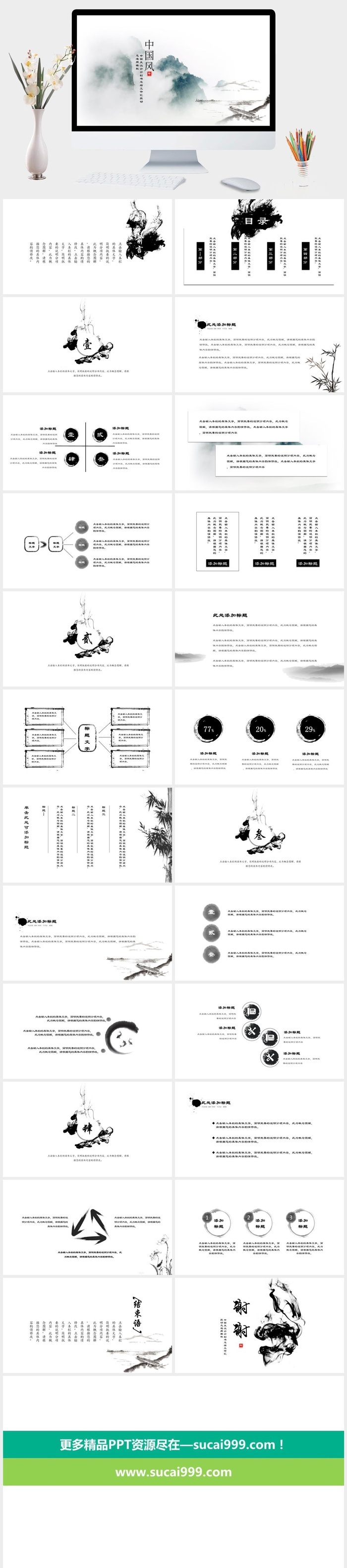 创意中国风商务通用PPT模板