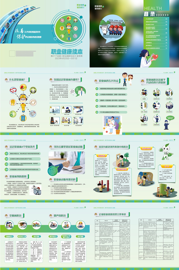 职业健康读本职业病防治宣传画册图片cdr矢量模版下载