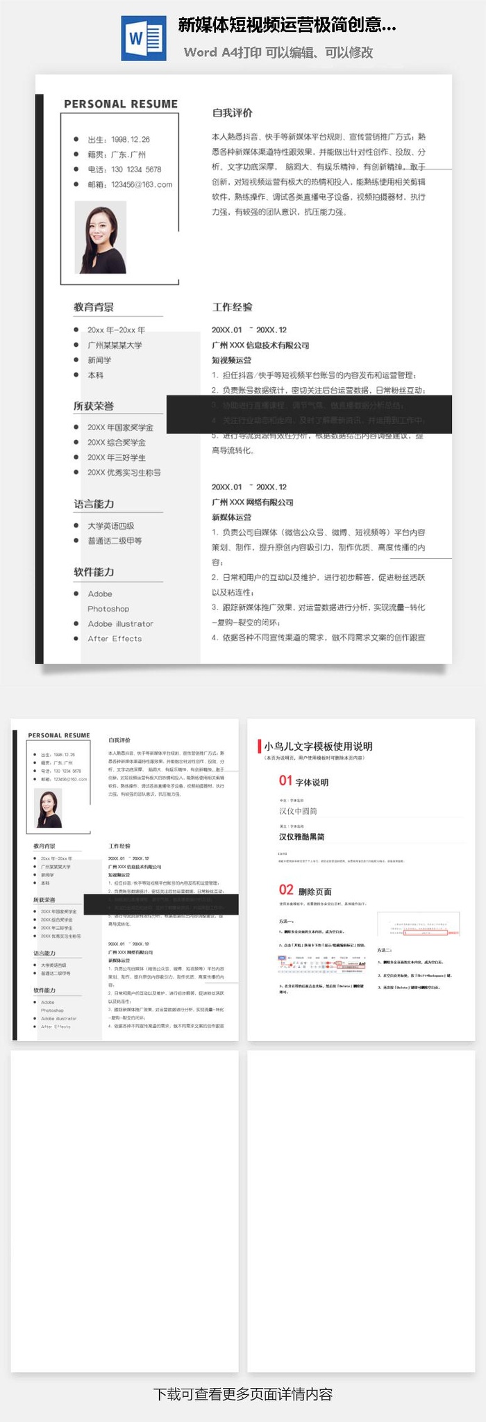 新媒体短视频运营极简创意风简历