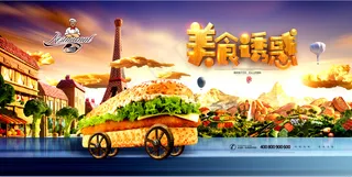 美食美味围挡商场商店