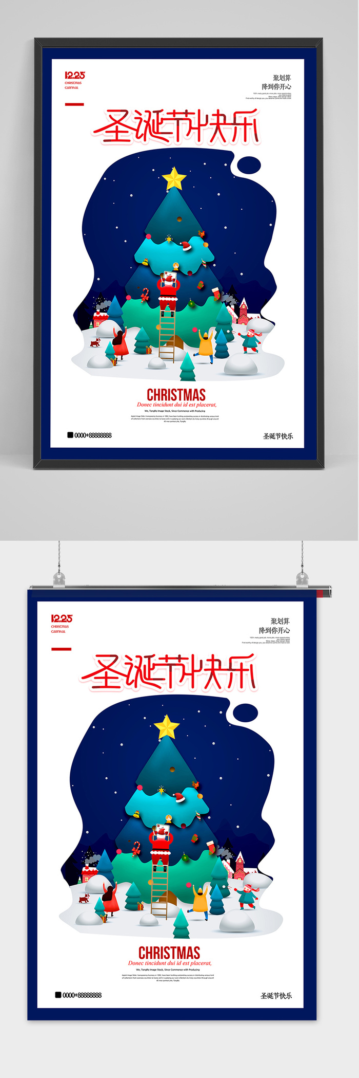 创意插画圣诞节快乐海报