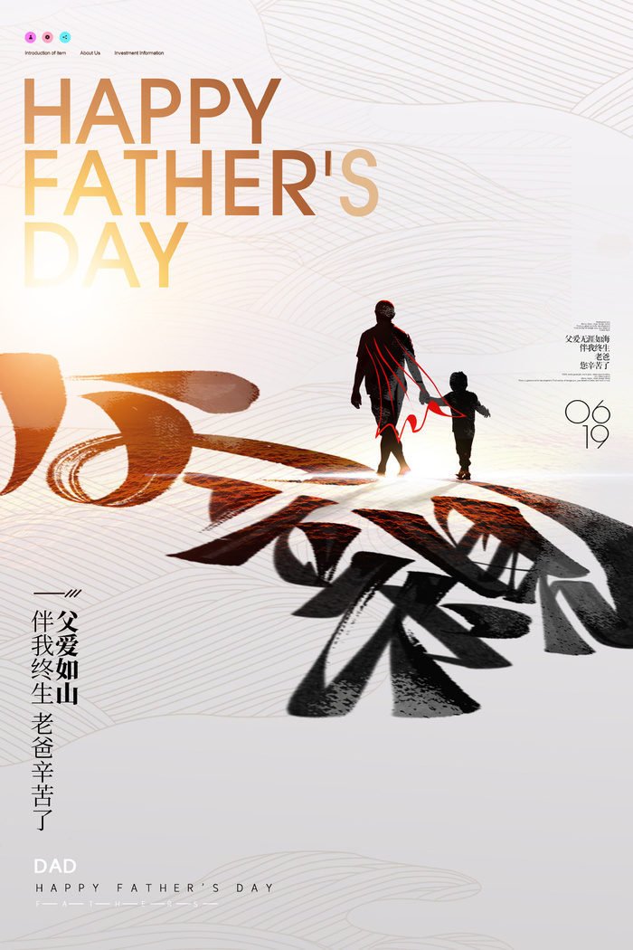 大气简约中国风父亲节海报