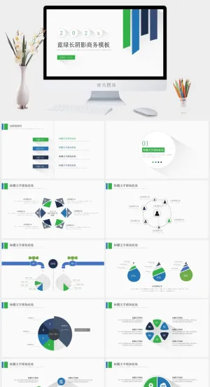 蓝绿简约小清新长阴影商务汇报通用ppt模板预览图