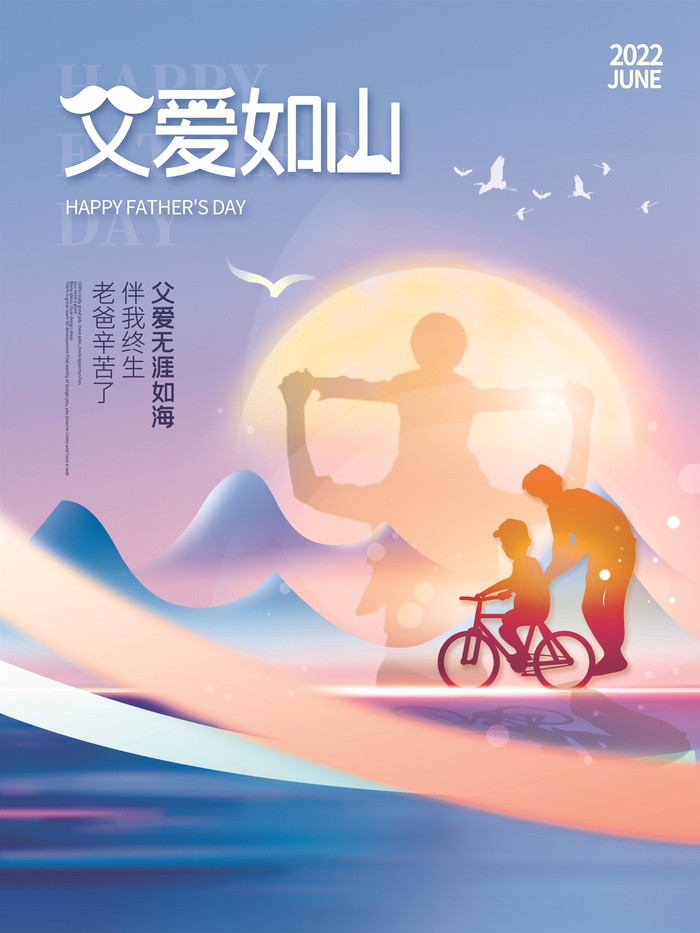 父亲节海报psd模版下载