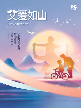父亲节海报