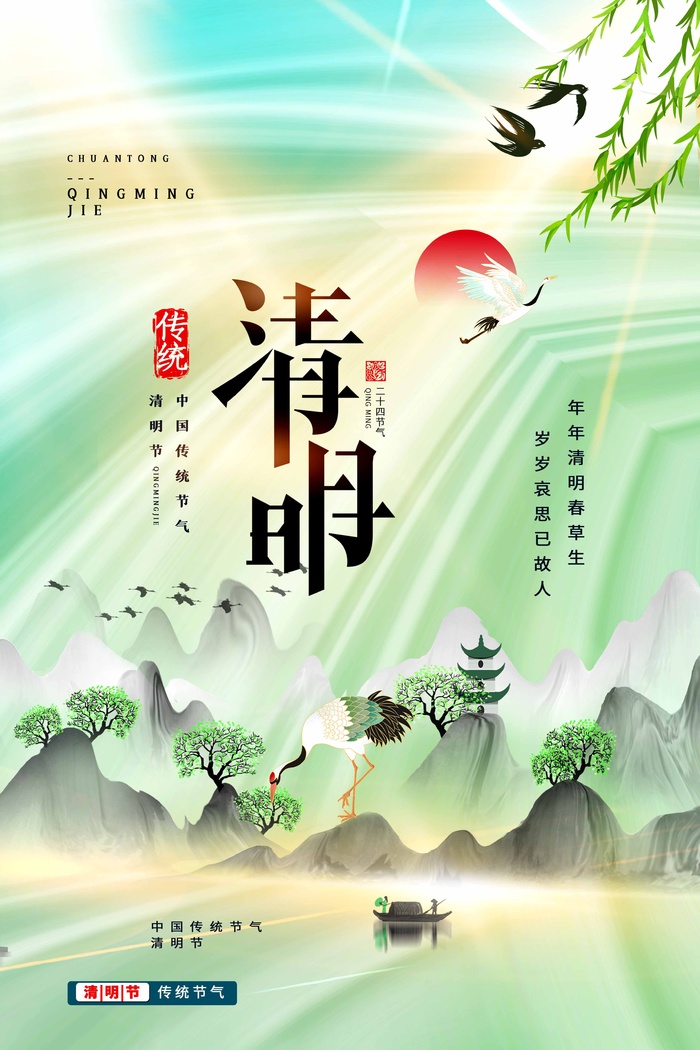 清明 清明节 清明节海报模板psd模版下载