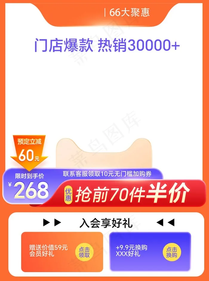大聚惠橙色活力大促营销主图psd模版下载