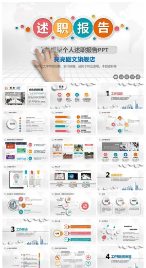 述职报告总结精美ppt模板 预览图