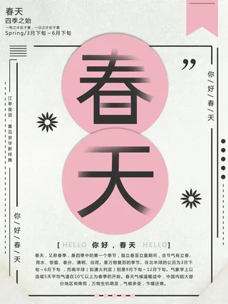 春天你好春暖花开春季励志背景展板插图插画海报PSD素材模板设计