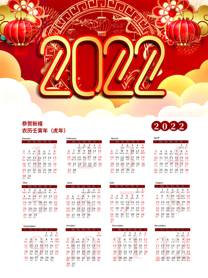 2020虎年新春日历